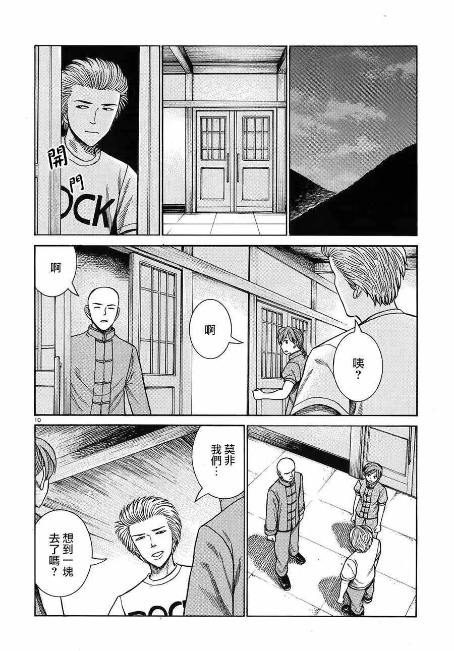 第80话 第10页