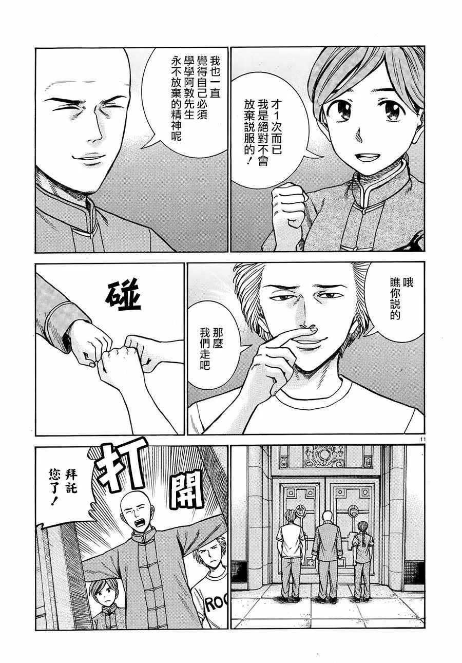 第80话 第11页