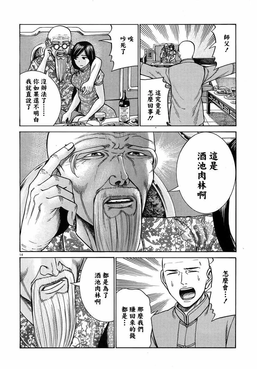 第80话 第14页