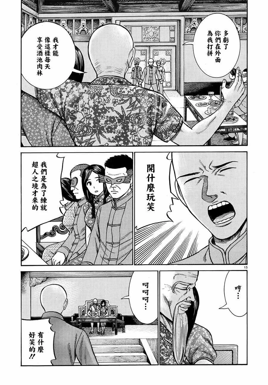 第80话 第15页
