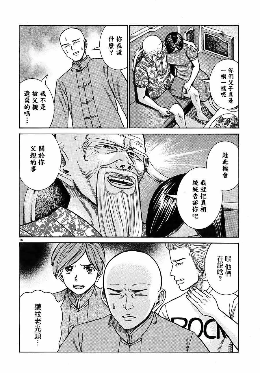 第80话 第16页