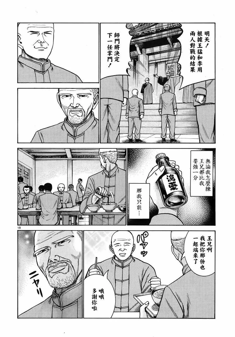第80话 第18页
