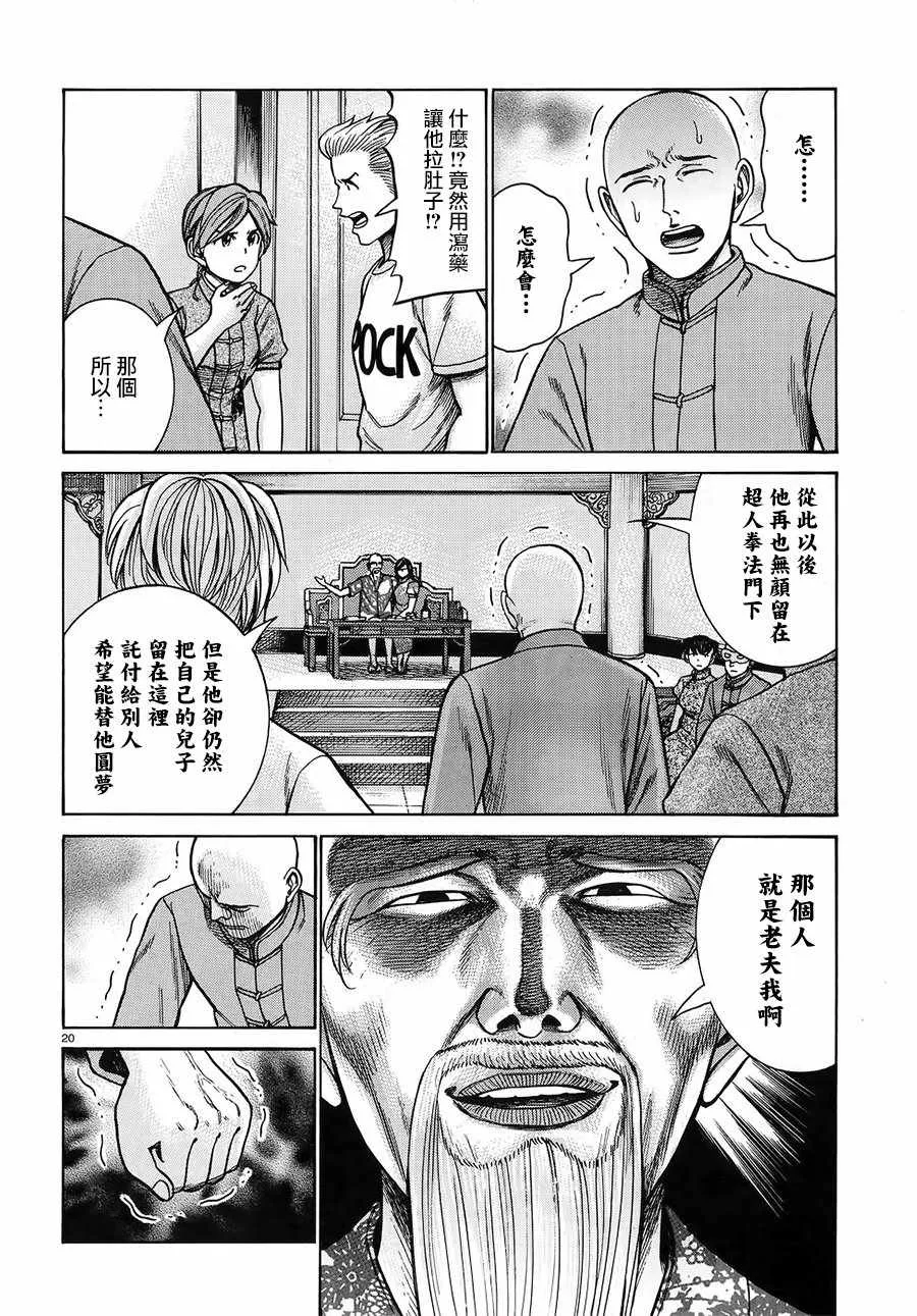 第80话 第20页