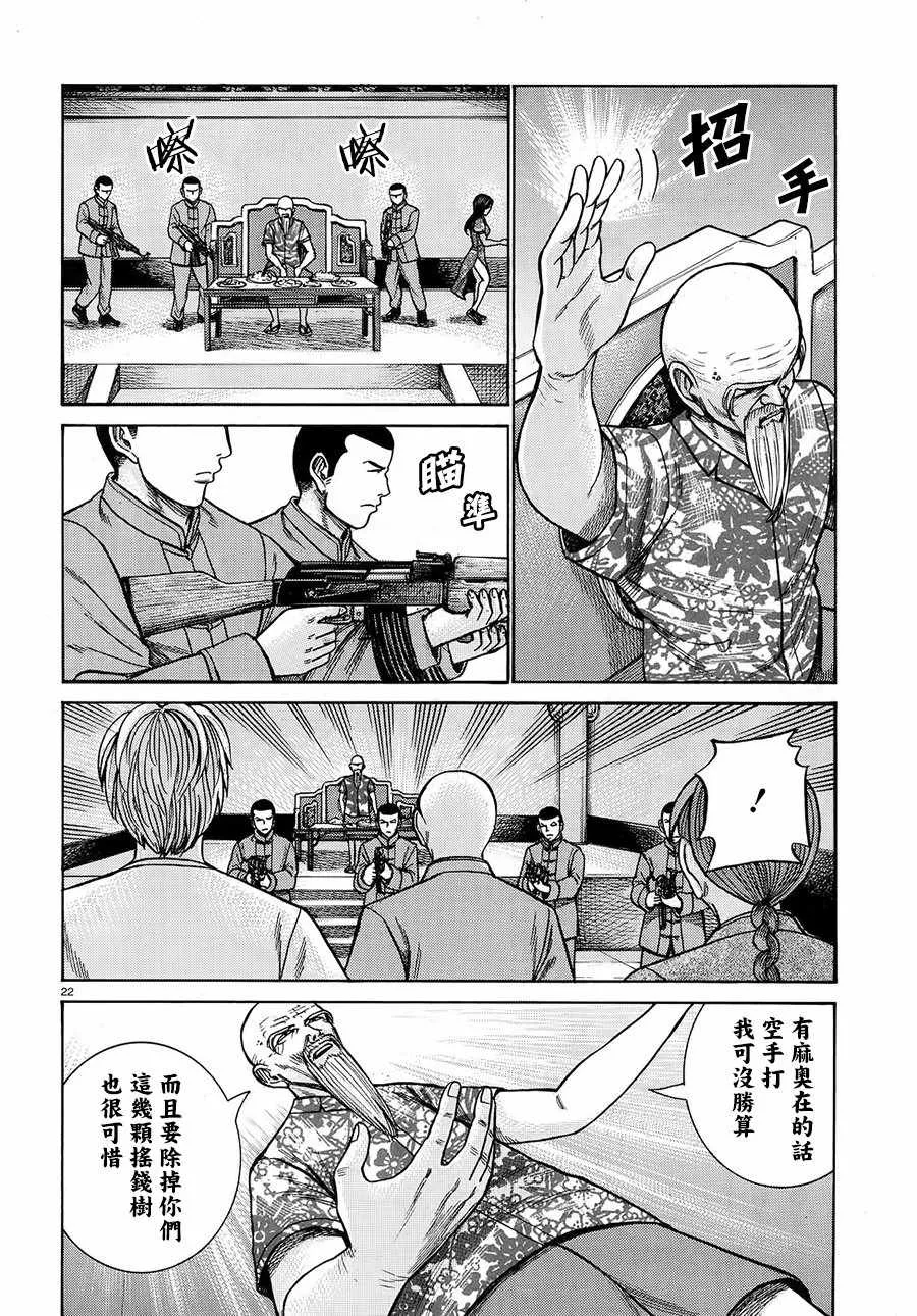 第80话 第22页