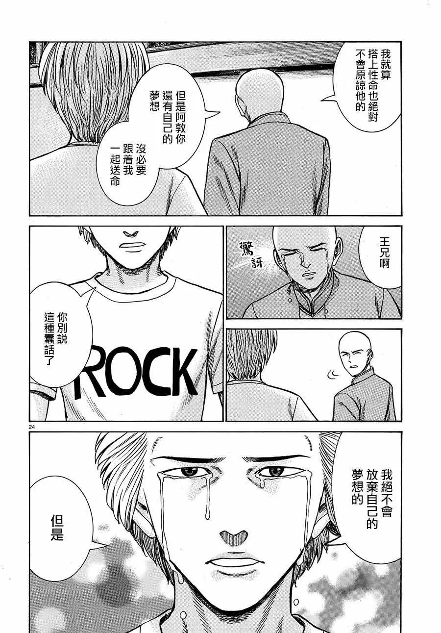 第80话 第24页