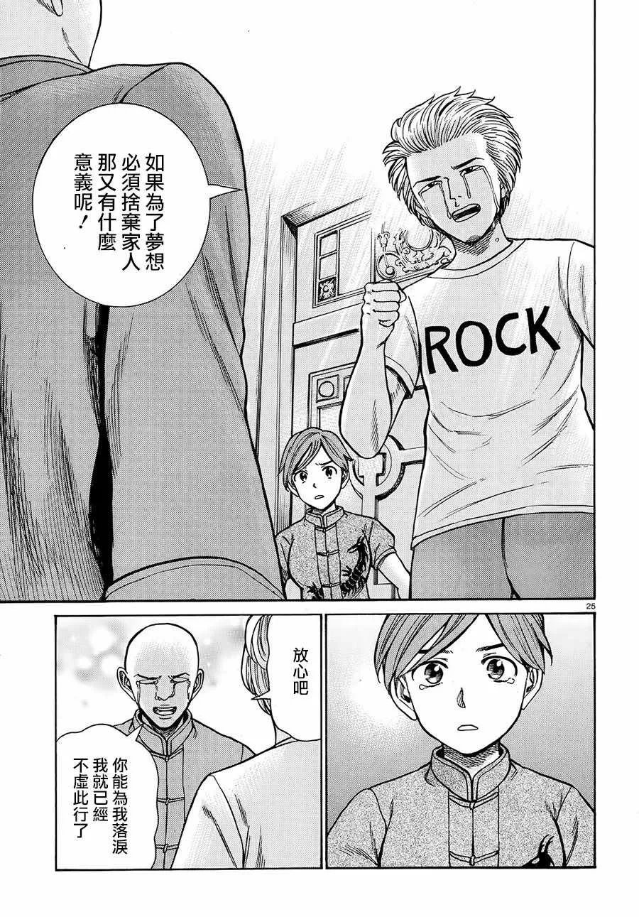 第80话 第25页
