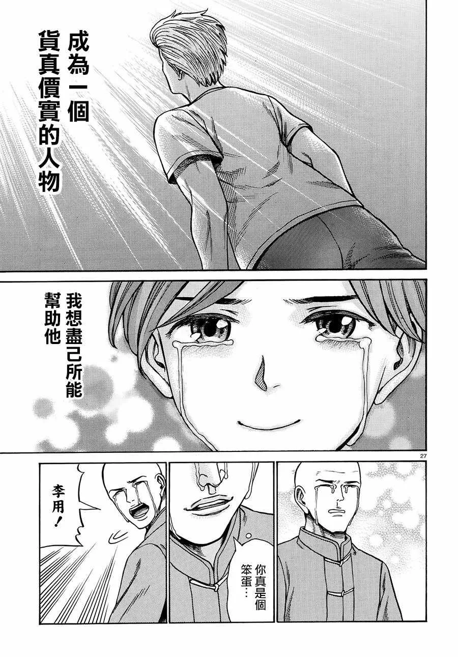 第80话 第27页