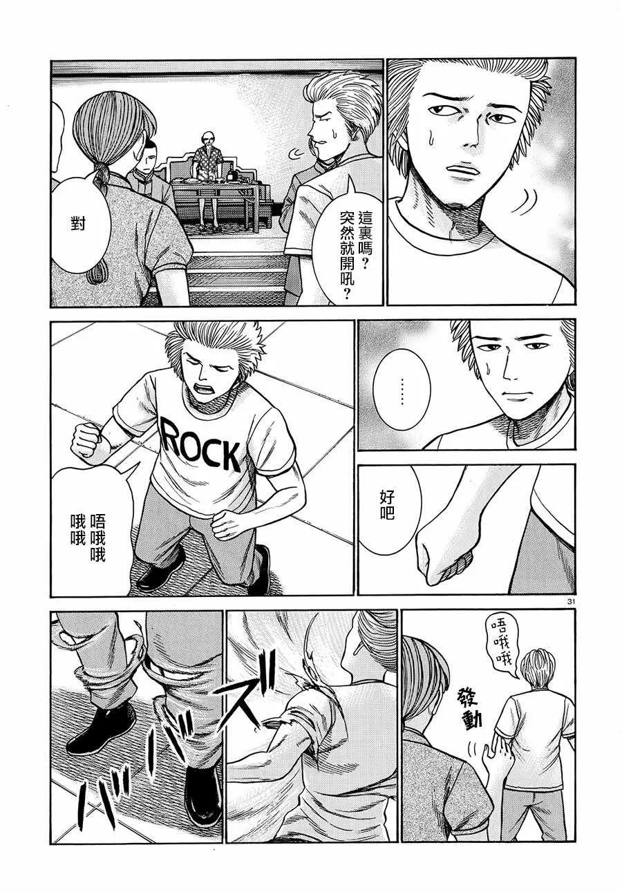 第80话 第31页