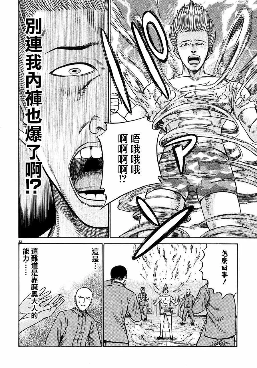 第80话 第32页