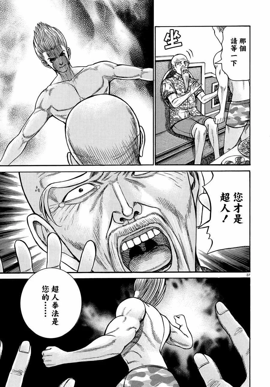 第80话 第37页