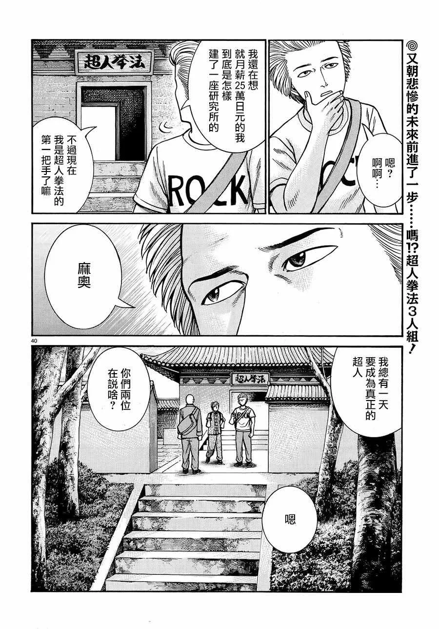 第80话 第40页