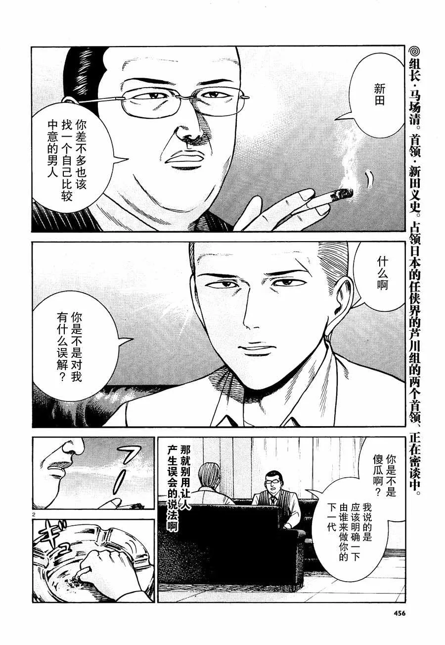 第81话 第2页