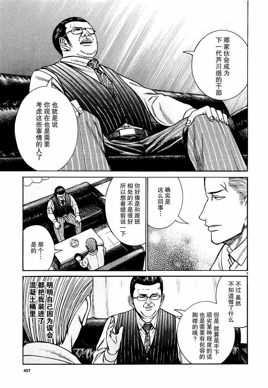 第81话 第3页