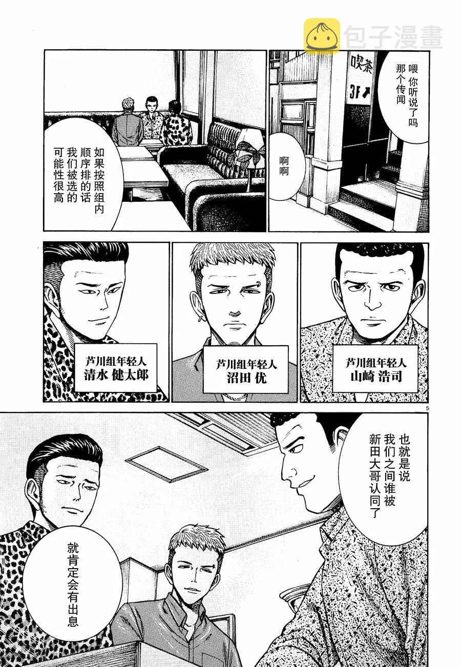 第81话 第5页