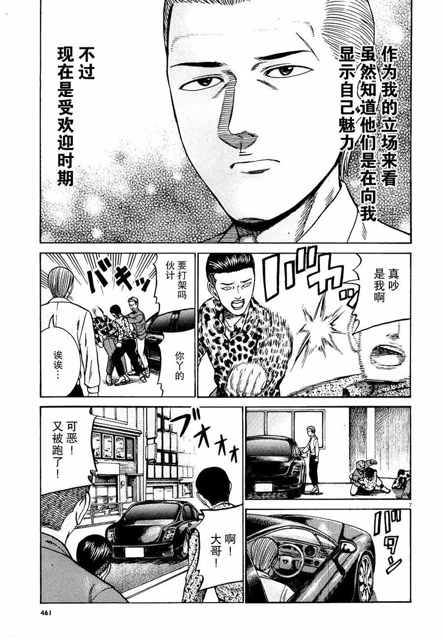 第81话 第7页