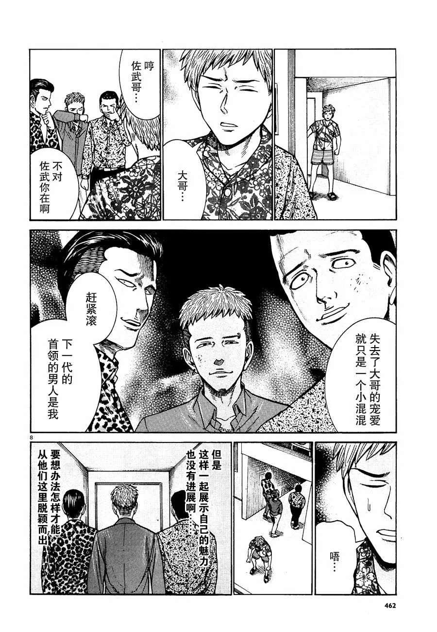 第81话 第8页