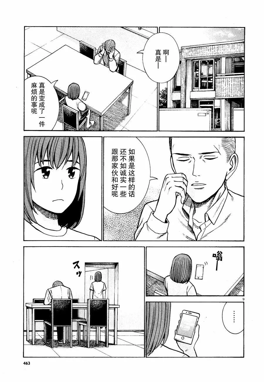 第81话 第9页