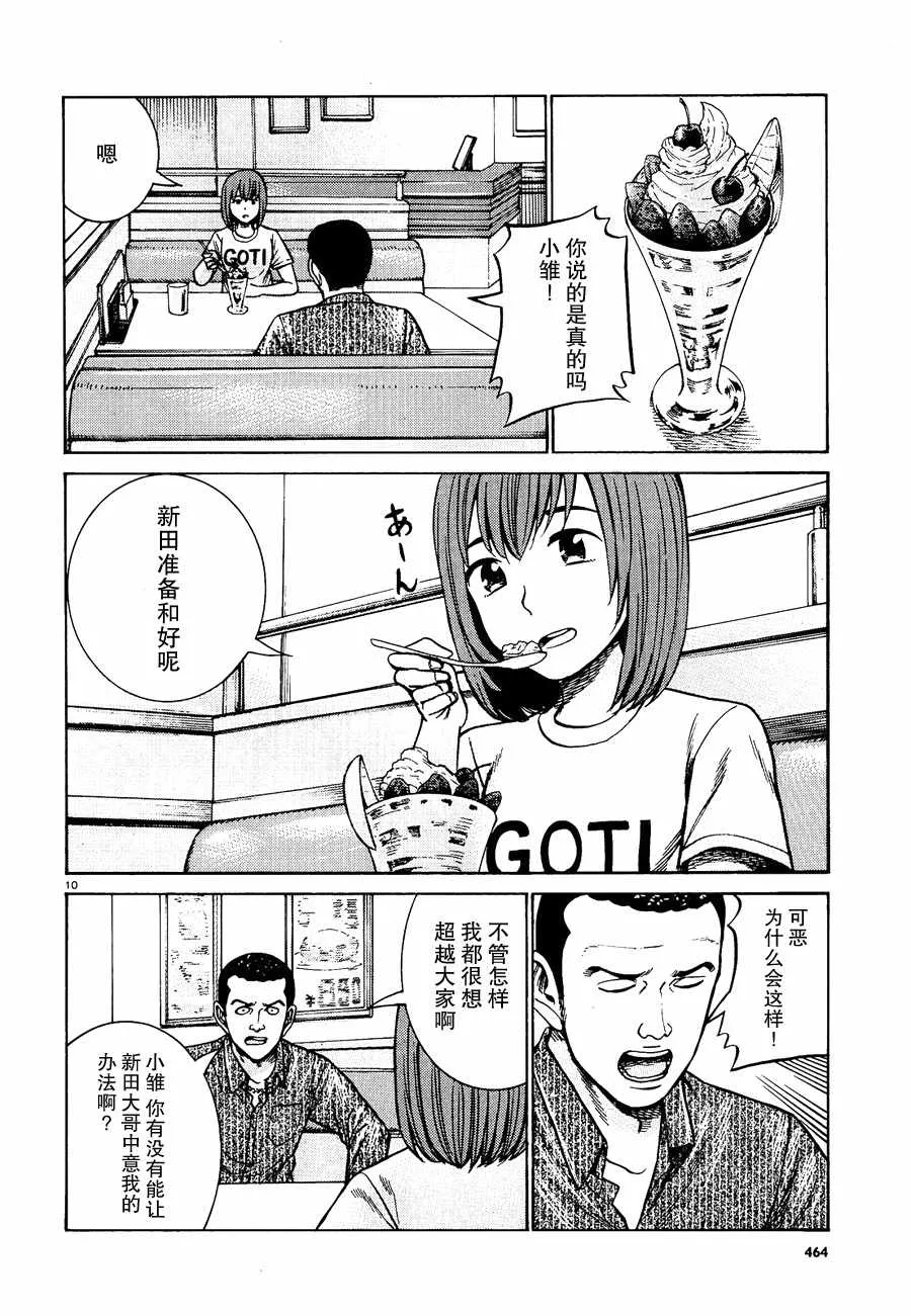 第81话 第10页