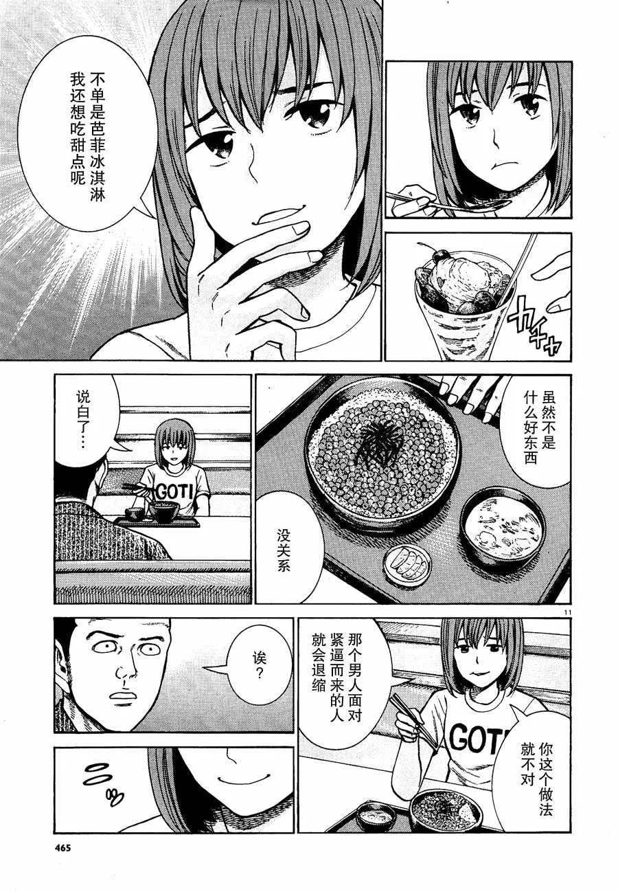 第81话 第11页