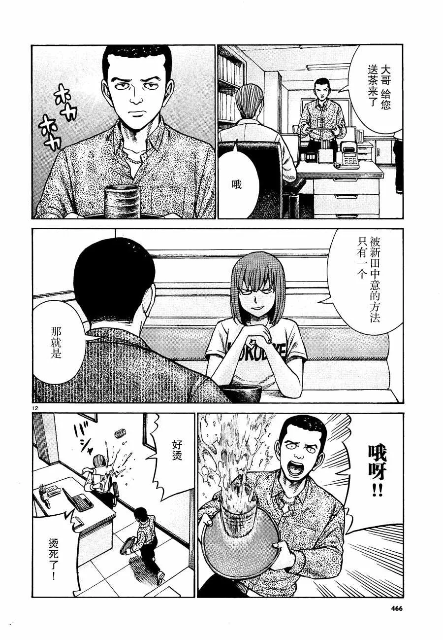 第81话 第12页