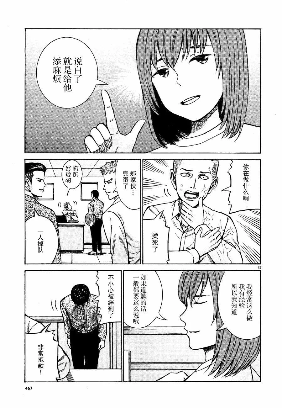 第81话 第13页