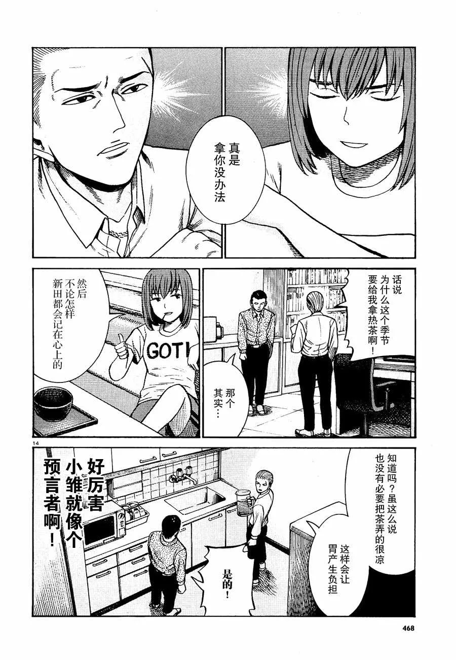 第81话 第14页