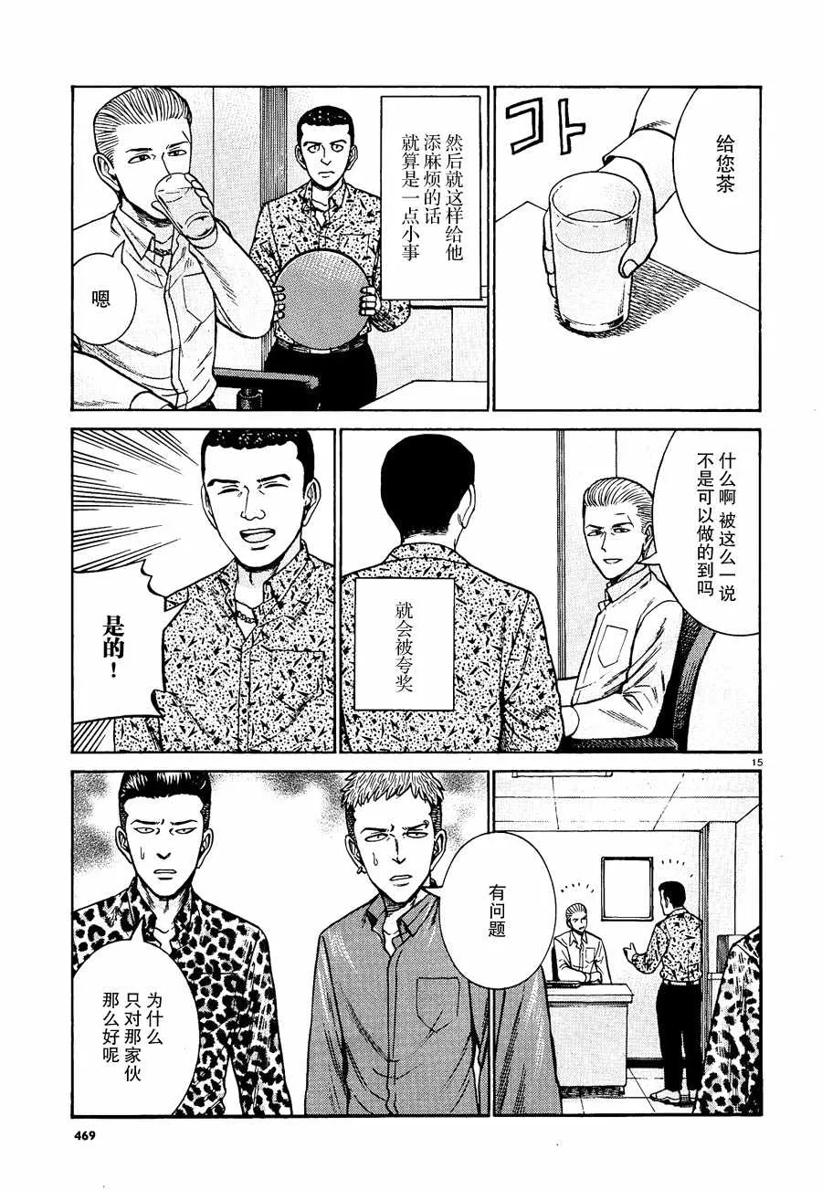 第81话 第15页