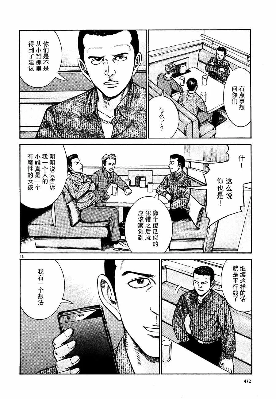 第81话 第18页