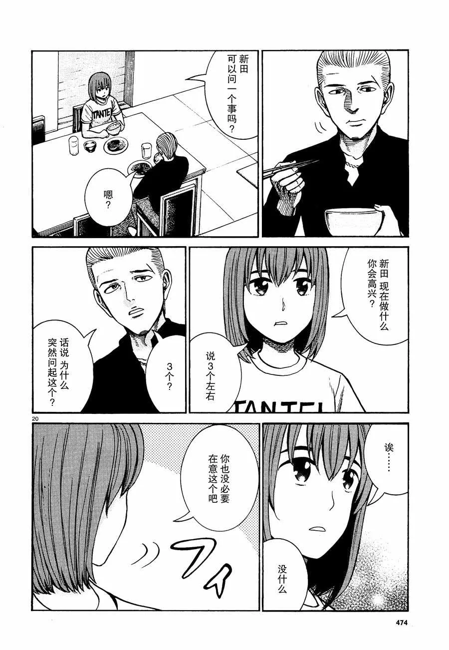 第81话 第20页