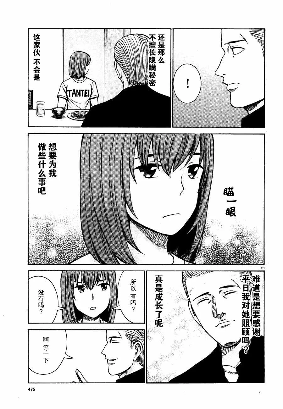 第81话 第21页