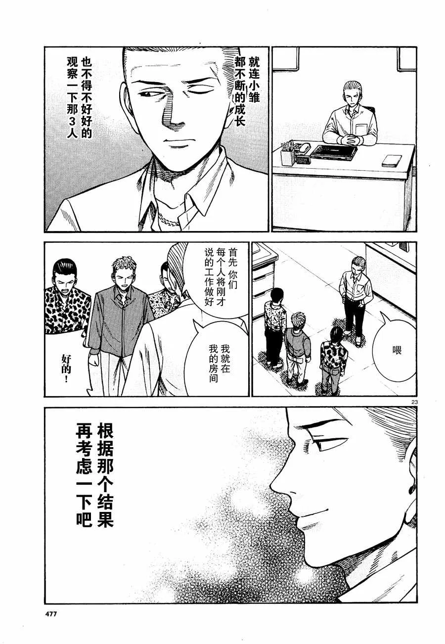 第81话 第23页