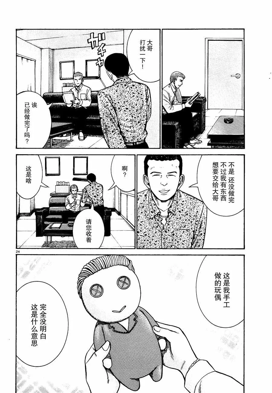 第81话 第24页