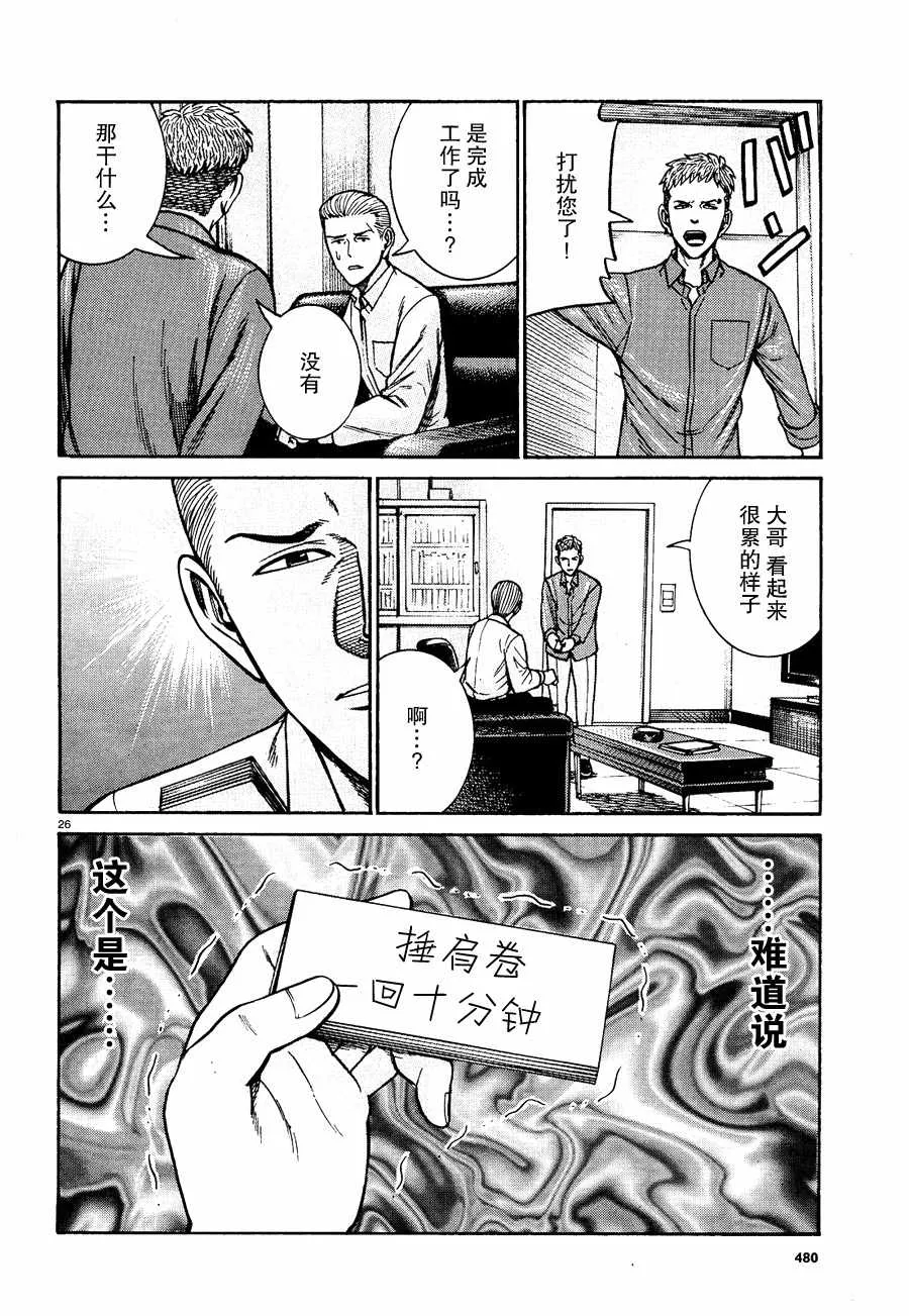 第81话 第26页