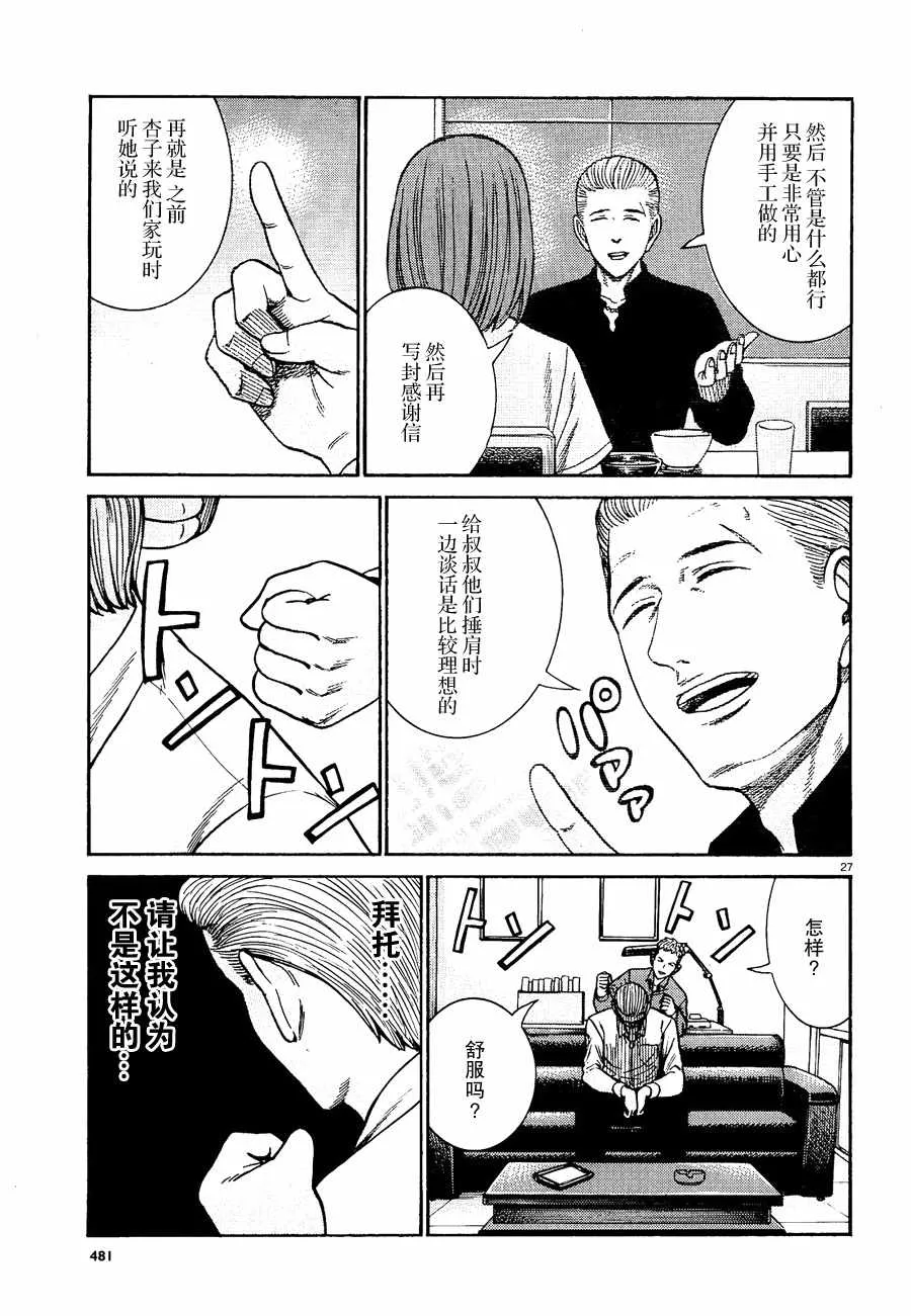 第81话 第27页