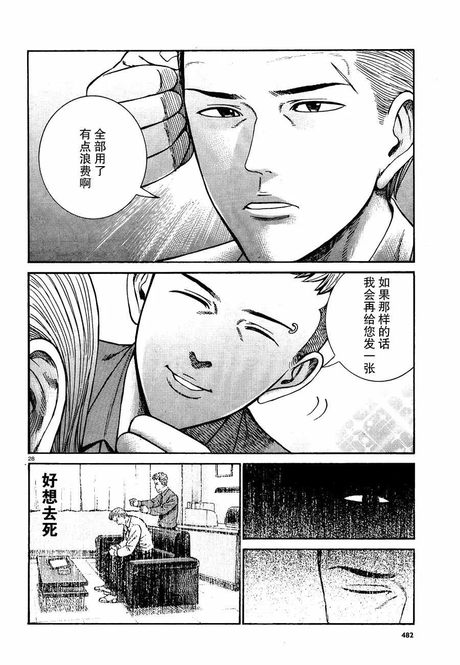第81话 第28页