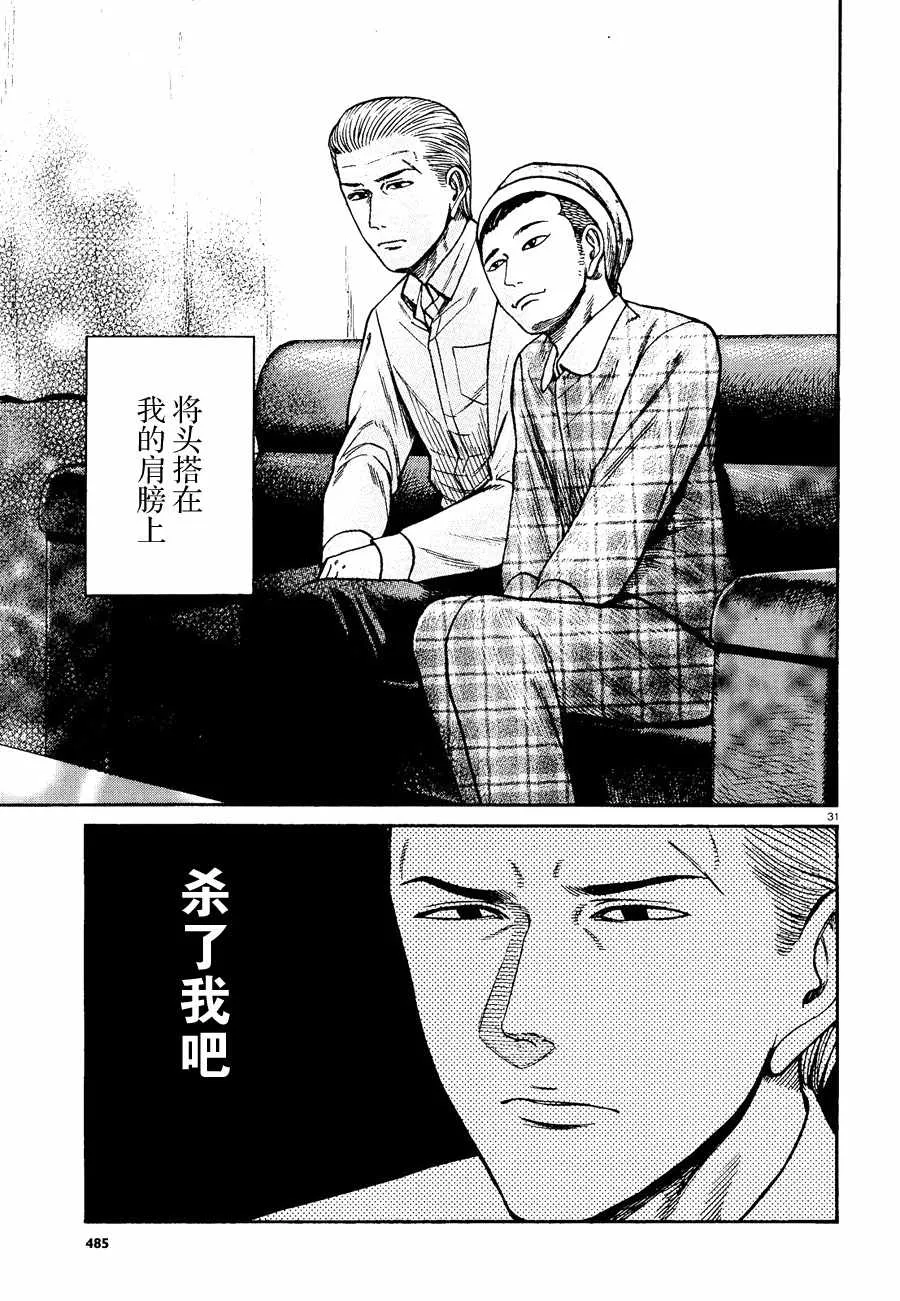 第81话 第31页