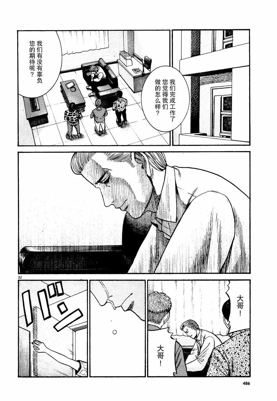 第81话 第32页
