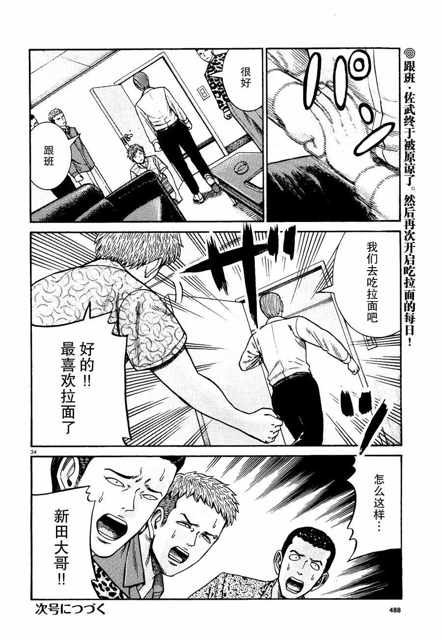 第81话 第34页
