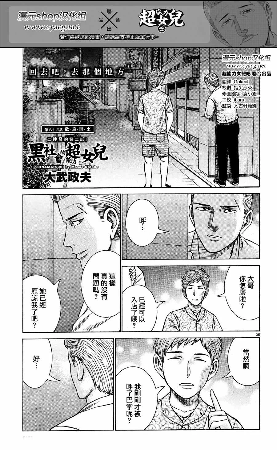 第85话 第1页