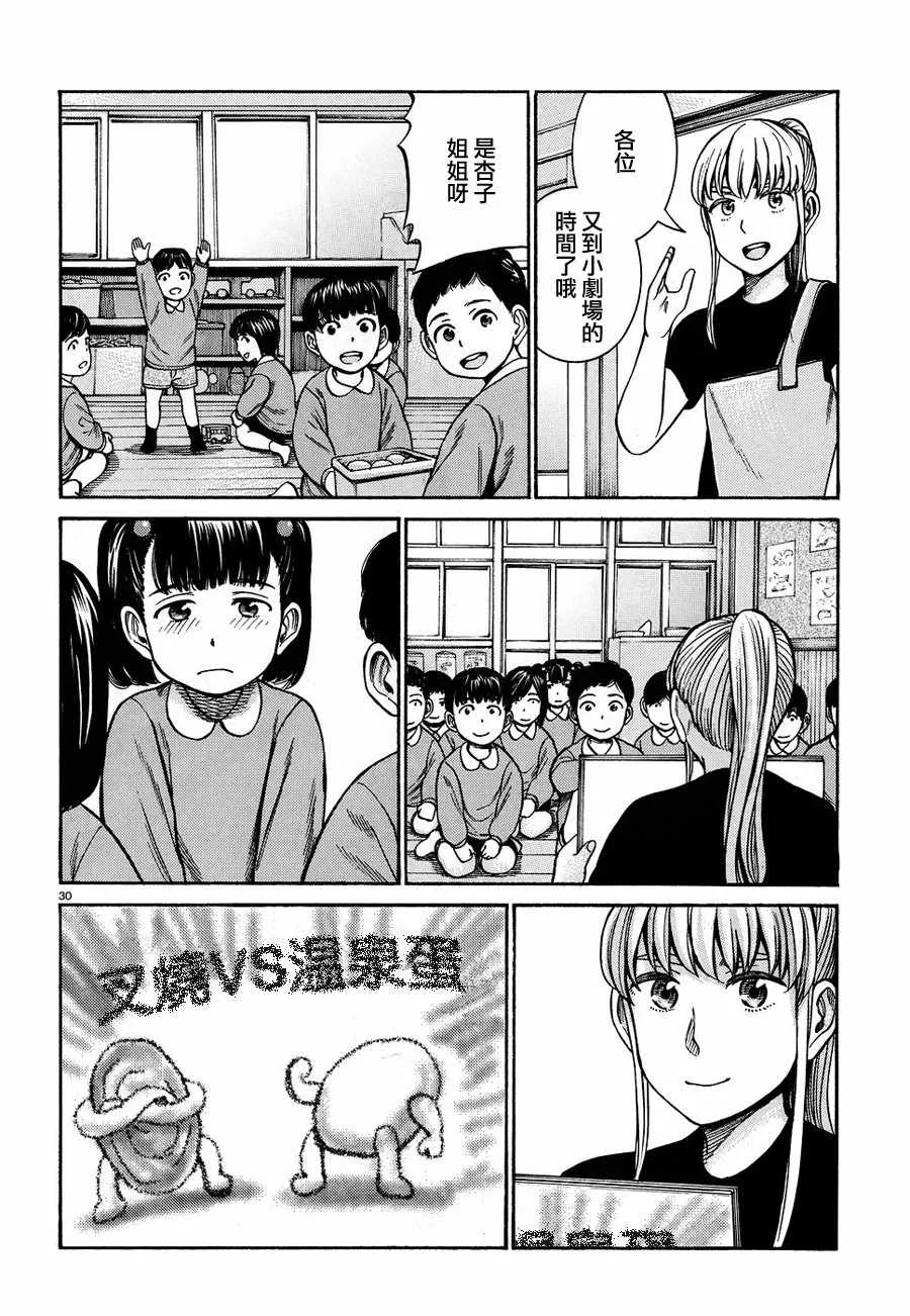 第86话 第30页