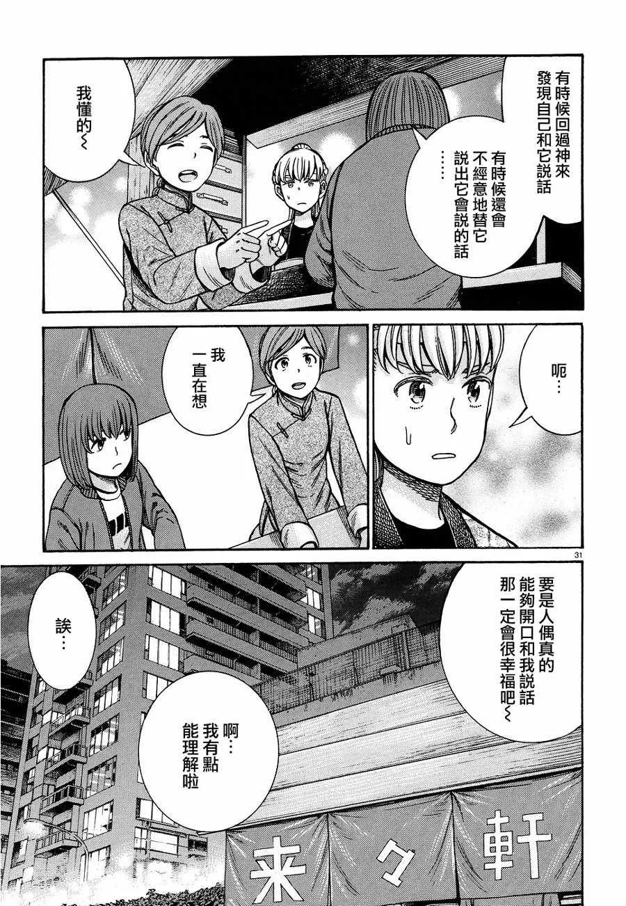 第89话 第31页