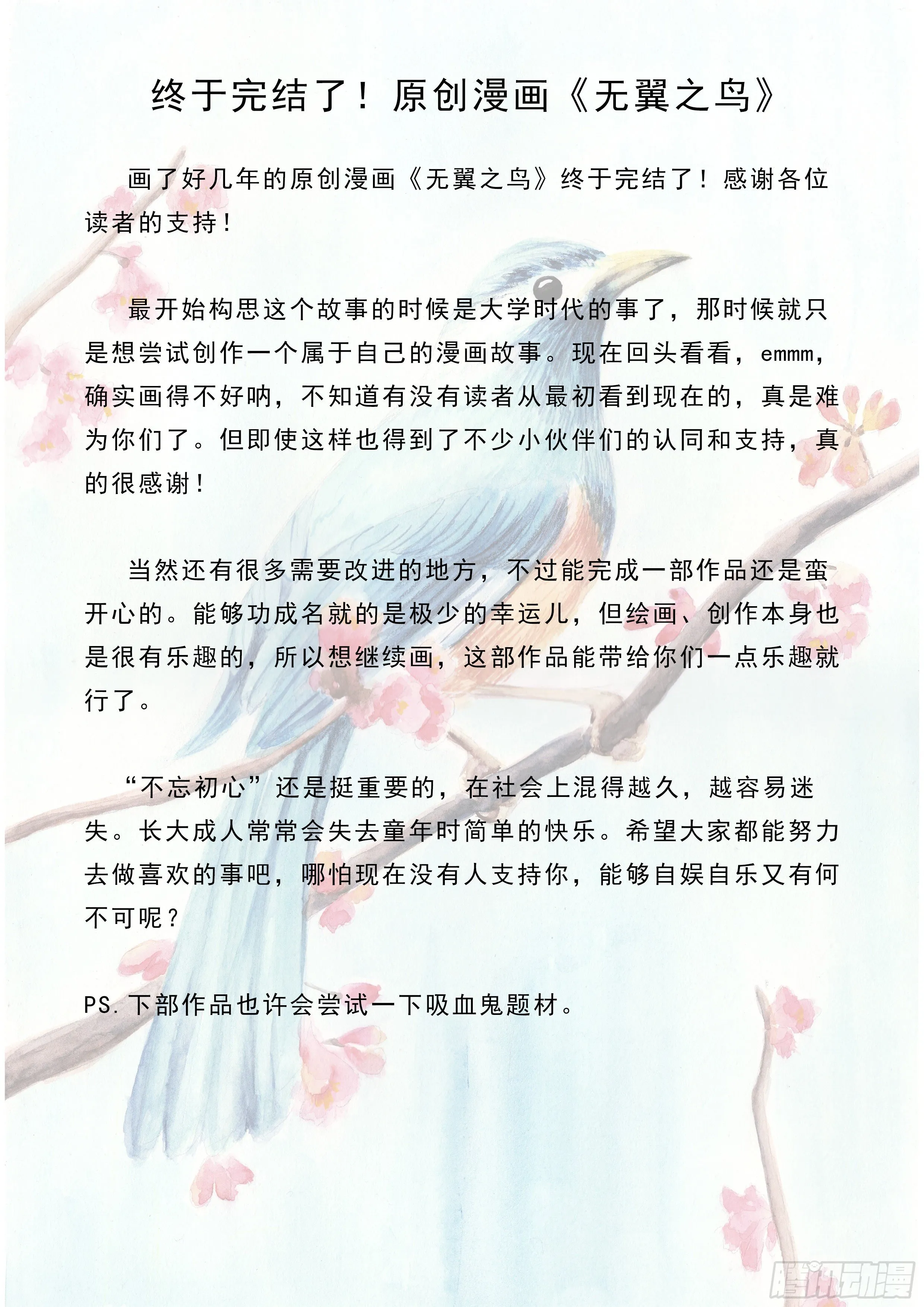 第十二话（最终话） 第1页