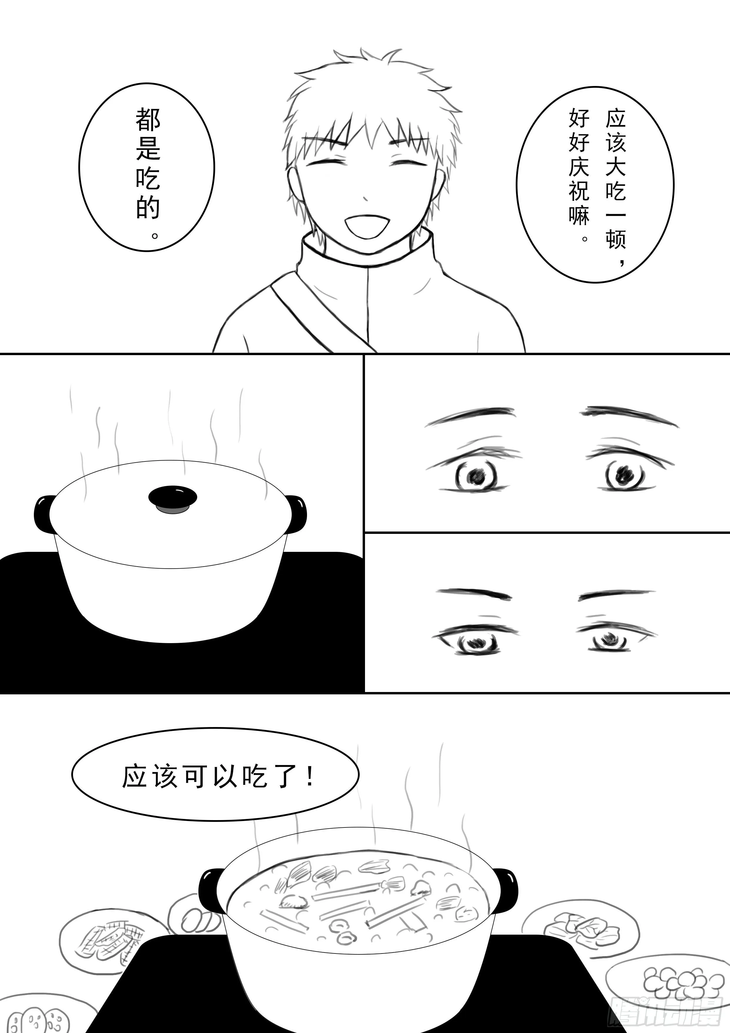 第十二话（最终话） 第3页