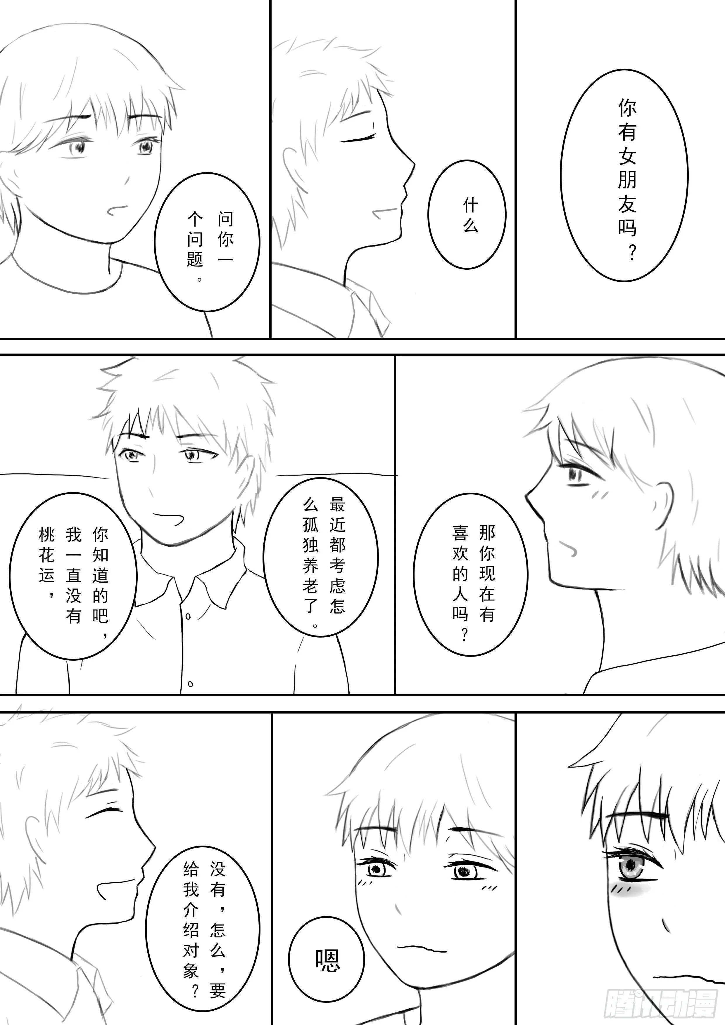 第十二话（最终话） 第5页