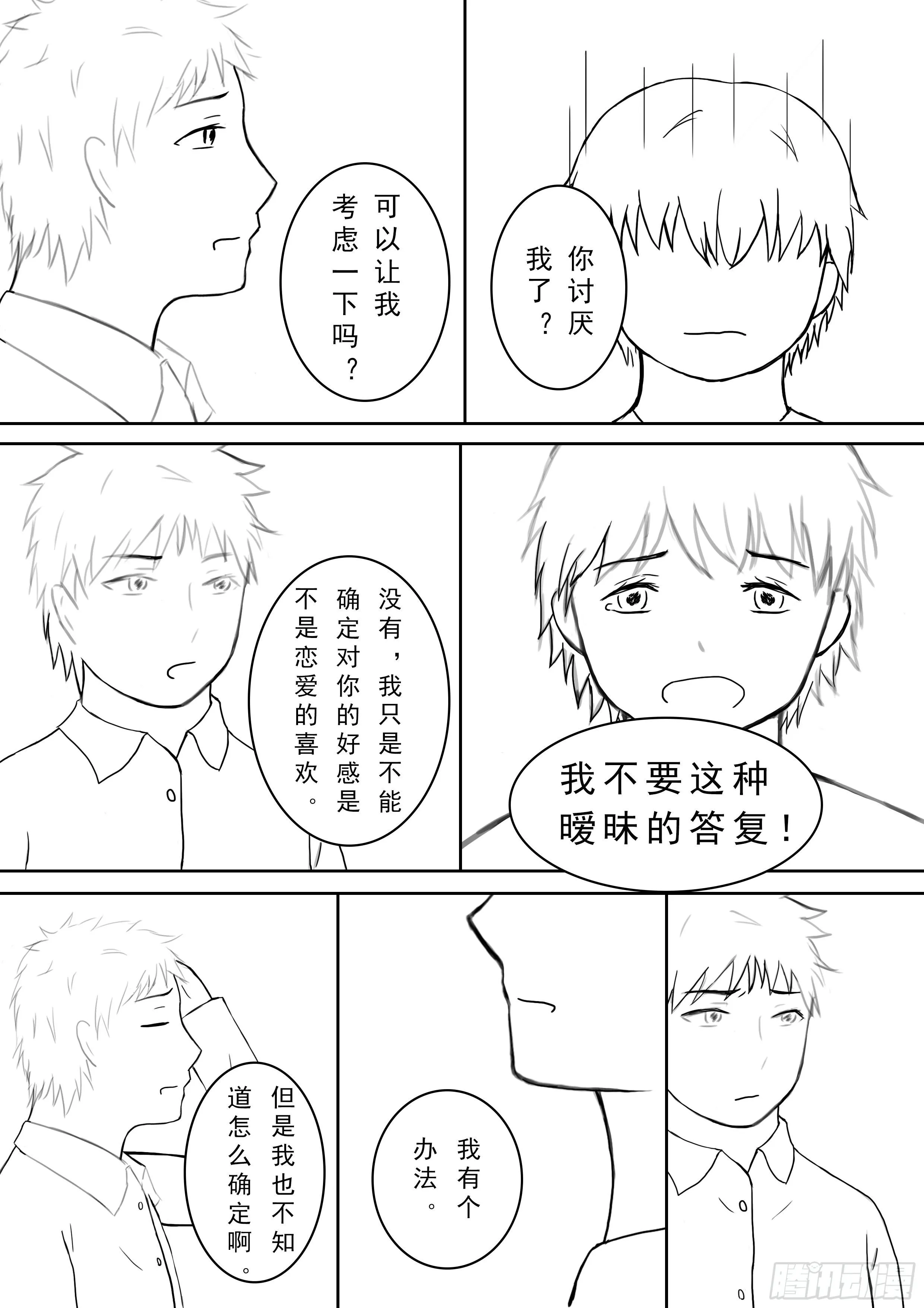 第十二话（最终话） 第7页