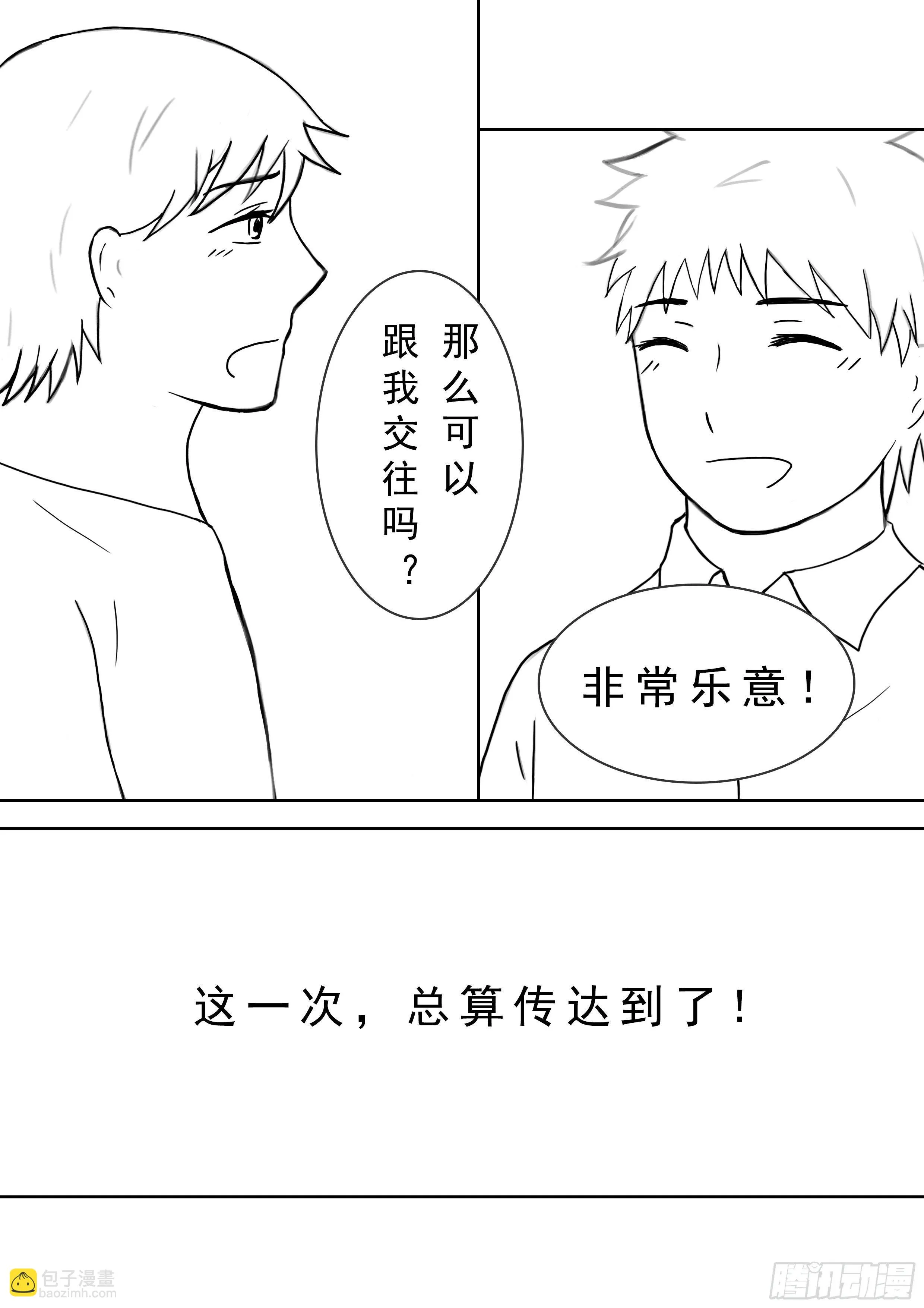 第十二话（最终话） 第9页
