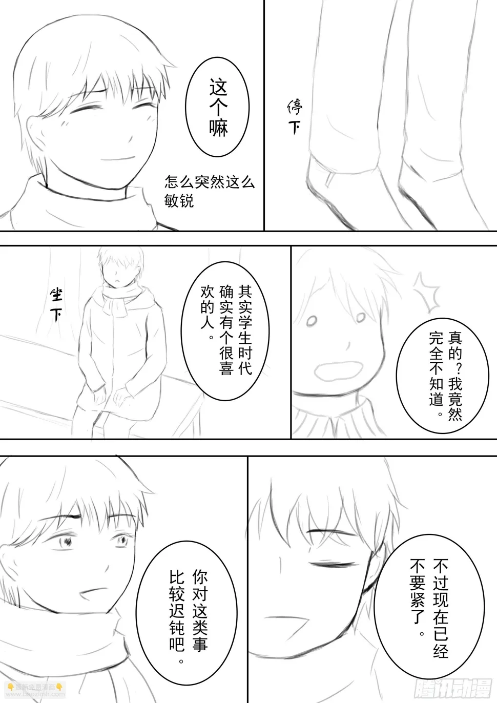 第十一话 第2页