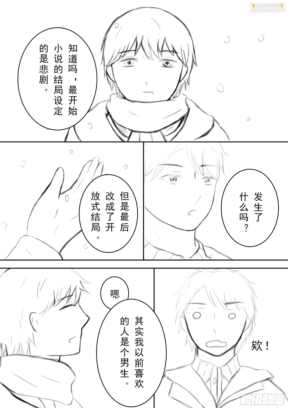 第十一话 第3页