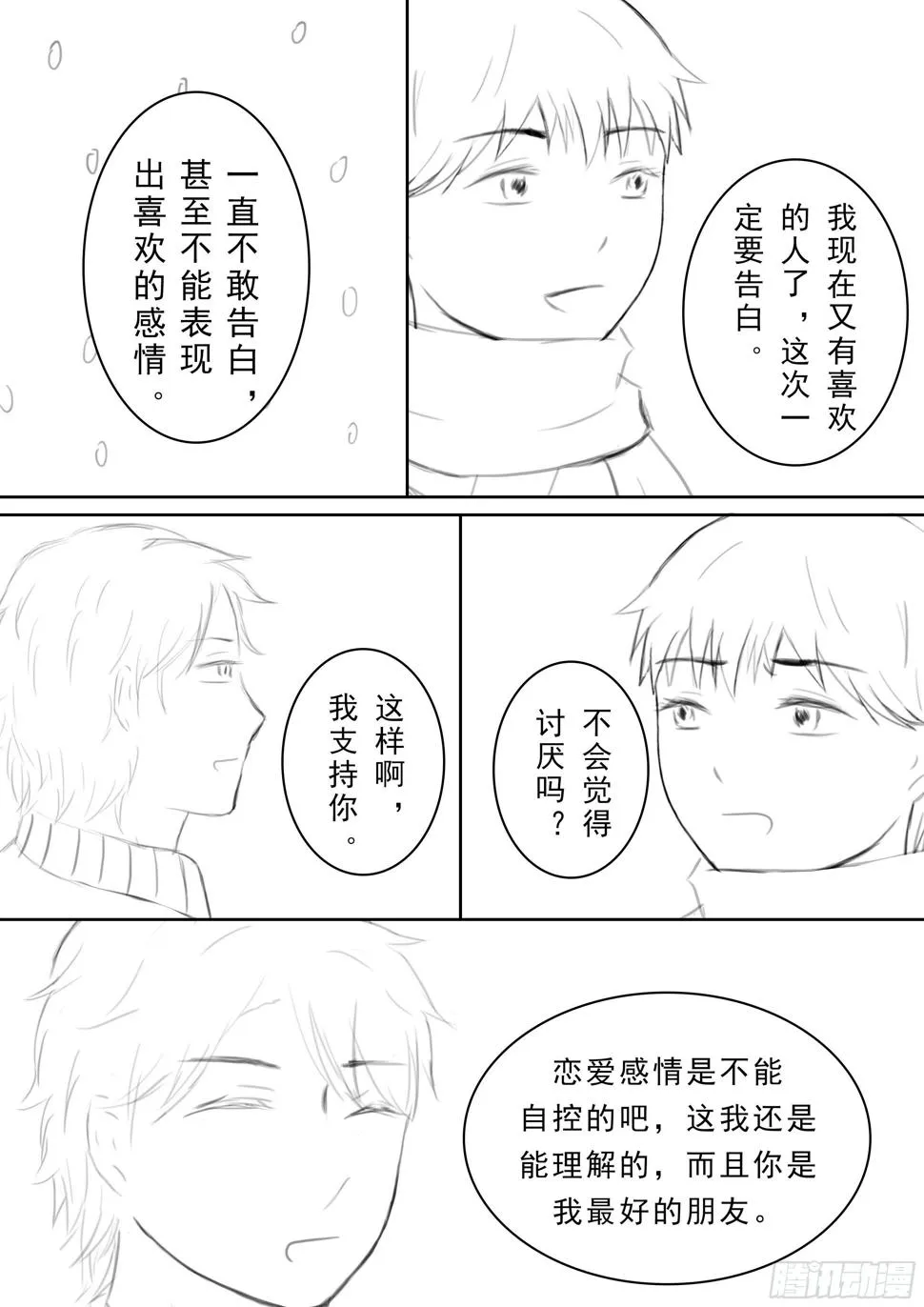 第十一话 第4页