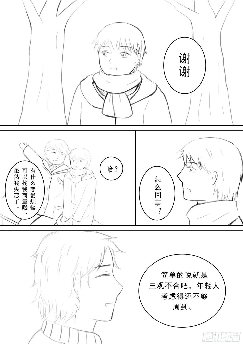 第十一话 第5页